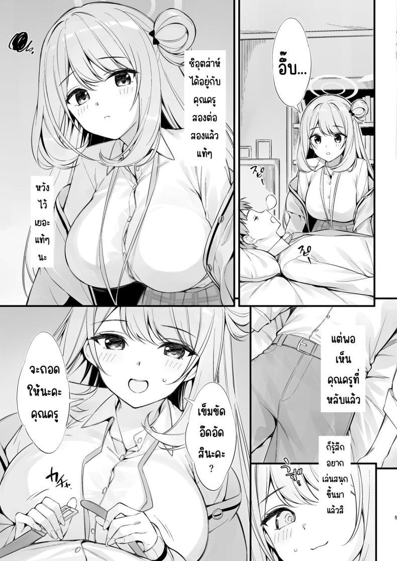 คุณครูหลับแล้วเหรอคะ